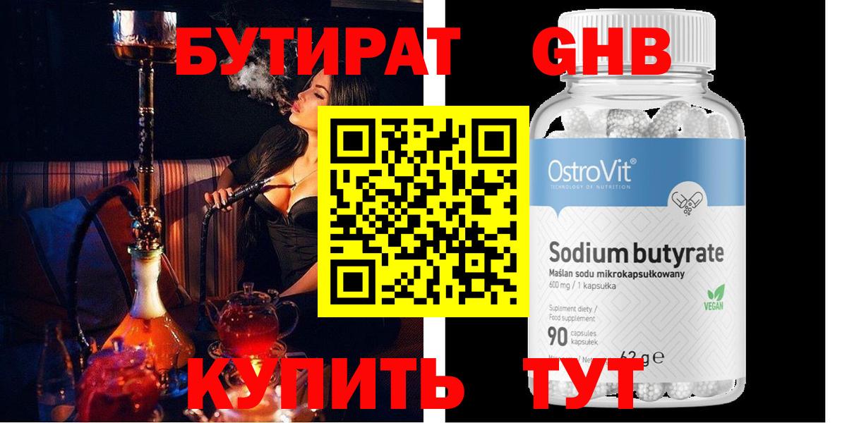 Бутират BDO Армавир