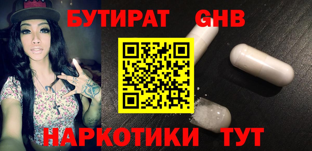 Бутират оксибутират  Вход с VPN  Армавир 