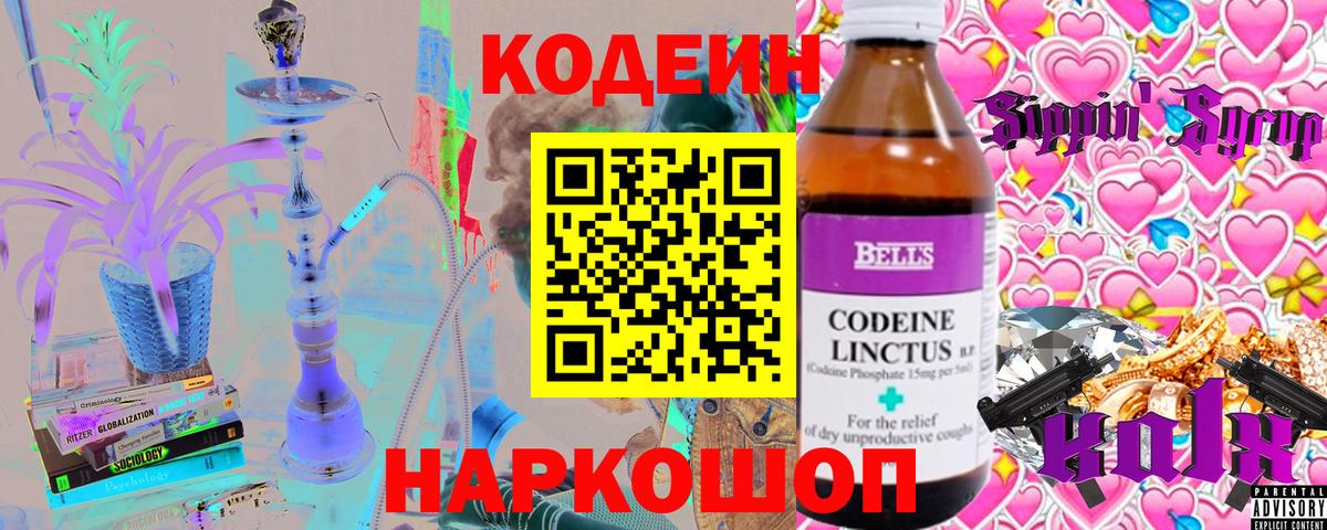 Codein Purple Drank Армавир