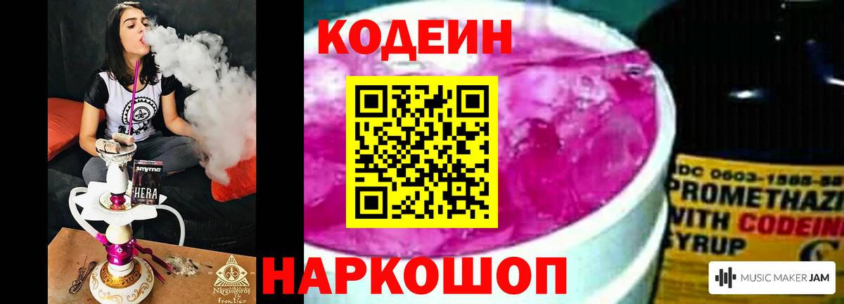 Кодеиновый сироп Lean Purple Drank  Вход с VPN  Кодеин напиток Lean (лин)  Армавир 