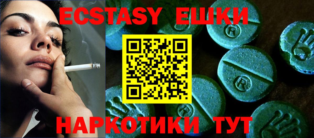Армавир  ЭКСТАЗИ 280 MDMA  ЭКСТАЗИ  Вход с VPN  Ecstasy TESLA 