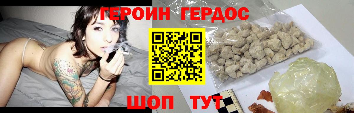ГЕРОИН  Героин белый  Вход с VPN  Армавир 