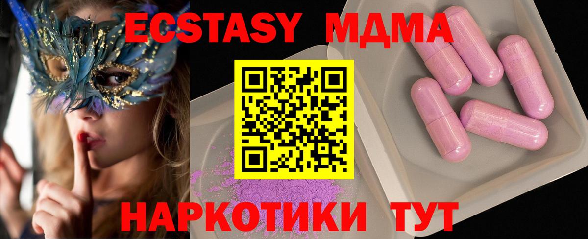 Армавир  МДМА кристаллы  MDMA  Вход с VPN  МДМА crystal 