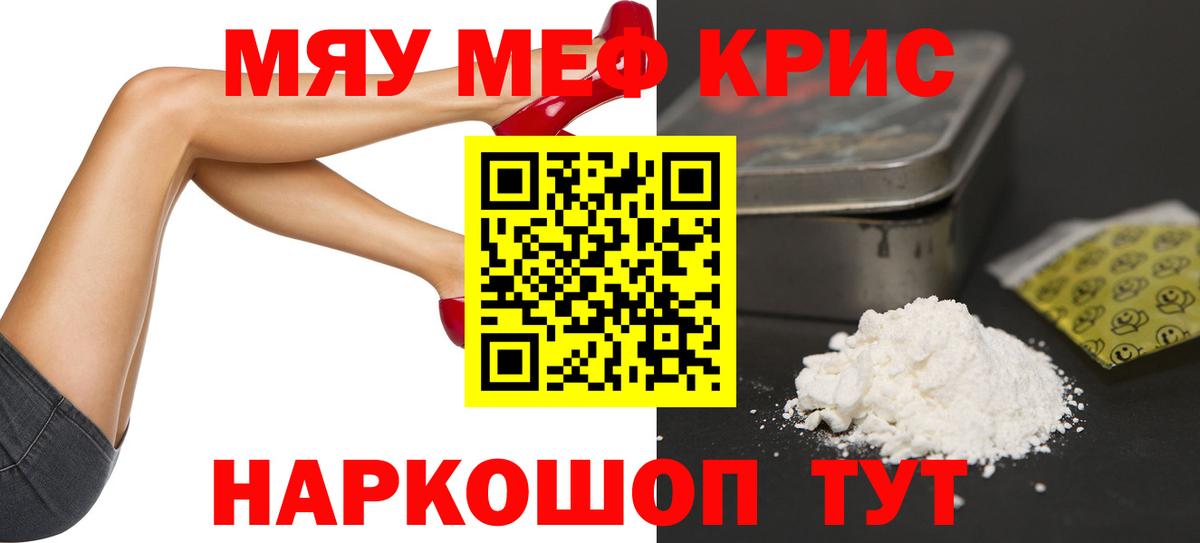 Меф мука  Вход с VPN  МЕФ кристаллы  МЯУ-МЯУ  Армавир 