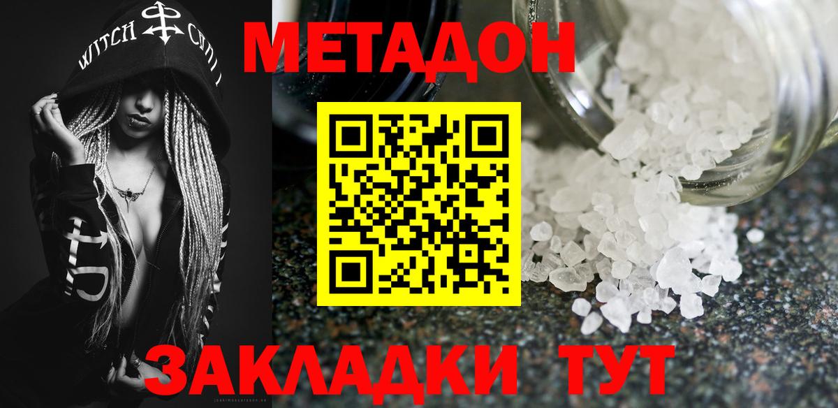 Метадон мёд  Вход с VPN  Армавир 