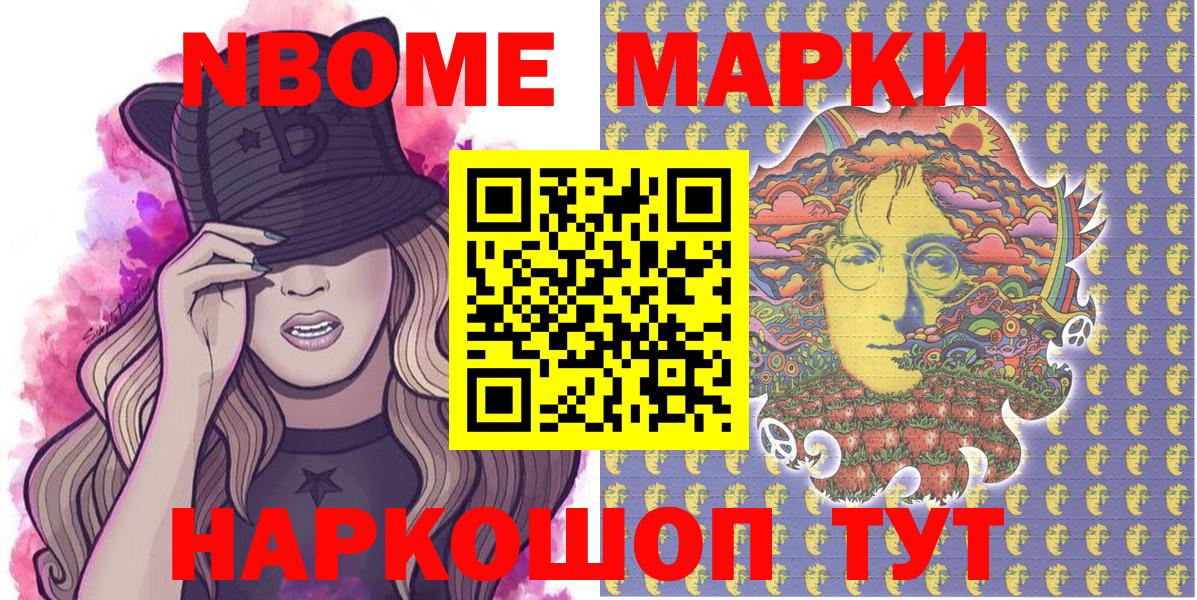 Наркотические марки 1500мкг Армавир