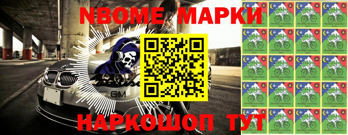 Марки 25I-NBOMe  Вход с VPN  Наркотические марки 1500мкг  Армавир  Наркотические марки 1500мкг 